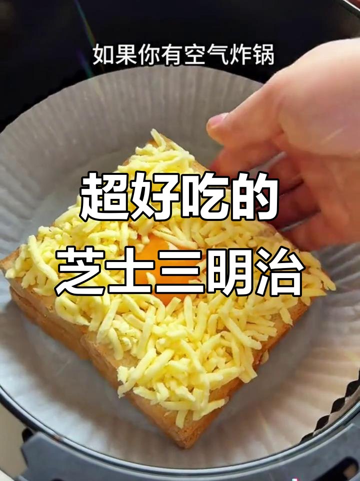 芝士火腿三明治,奶香拉丝让人无法抗拒