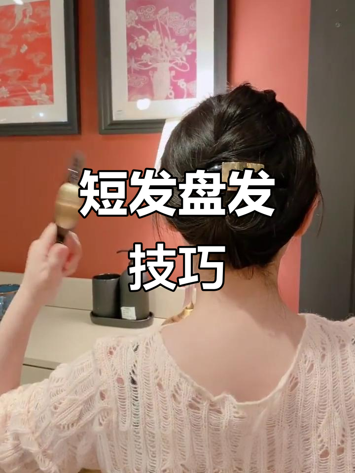 短发必看!鸭嘴夹这样用,既牢固又好看