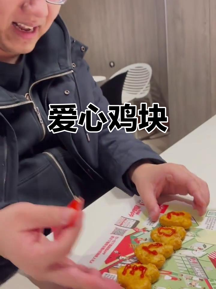 爱心鸡块,满满的爱与关怀