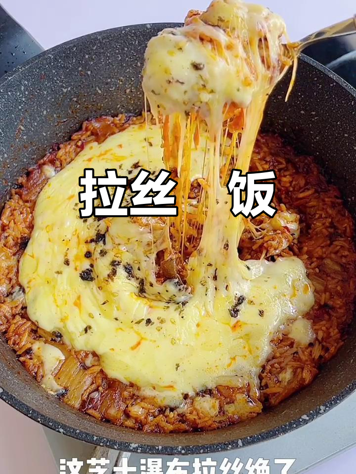 番茄芝士焗饭,香浓拉丝,米饭裹满奶酪,超满足!