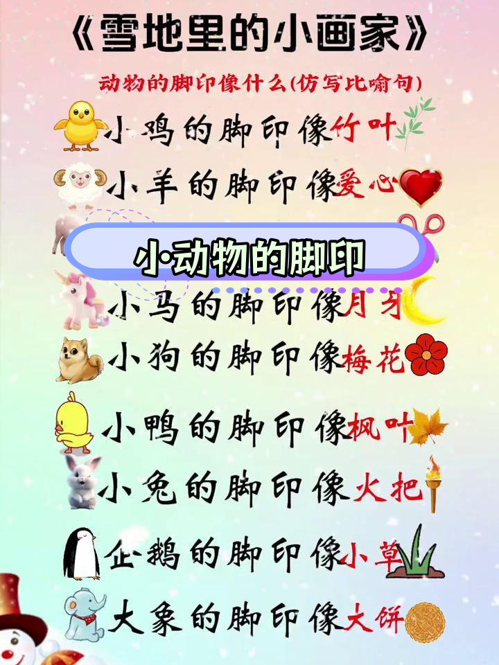 一年级动物脚印像什么?家长打印给孩子背诵