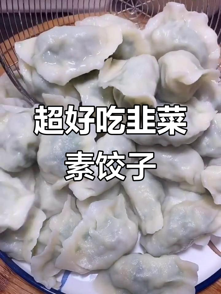 韭菜素饺子,油条香菇木耳馅,鲜香美味又简单