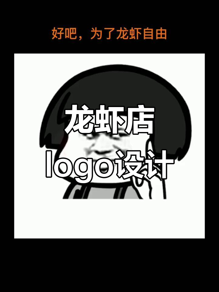 龙虾店LOGO设计挑战:如何将砂锅与龙虾完美融合?