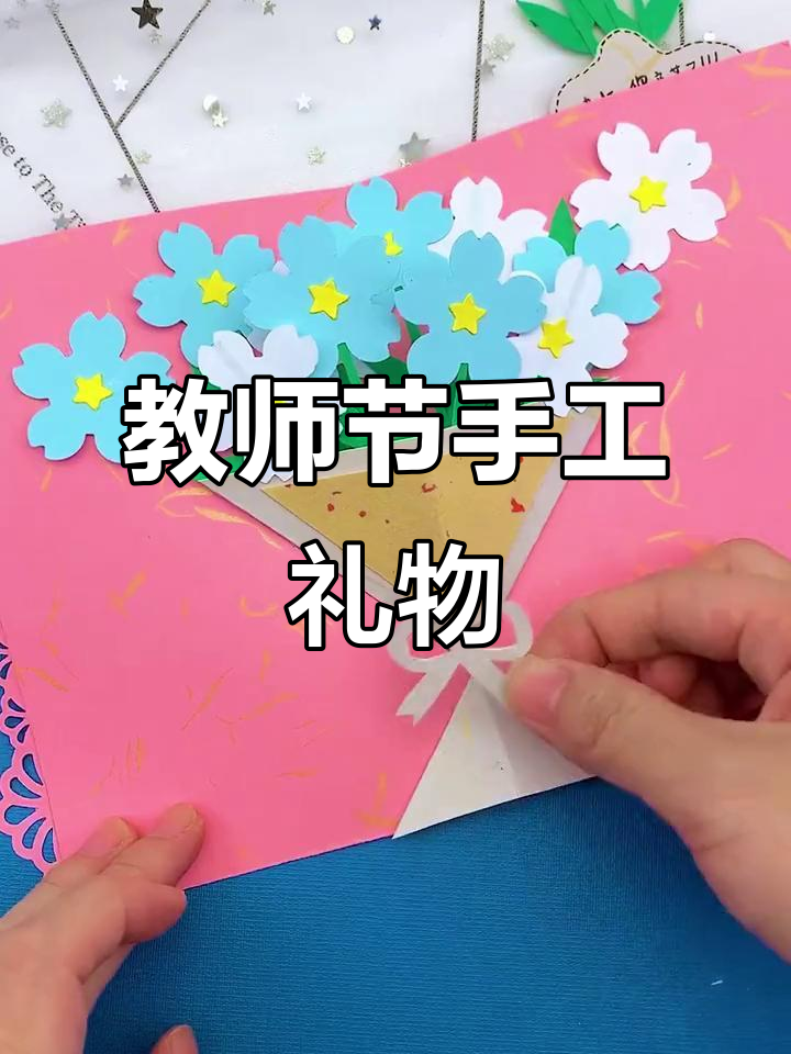 简单又漂亮的教师节立体贺卡,亲手制作感谢老师