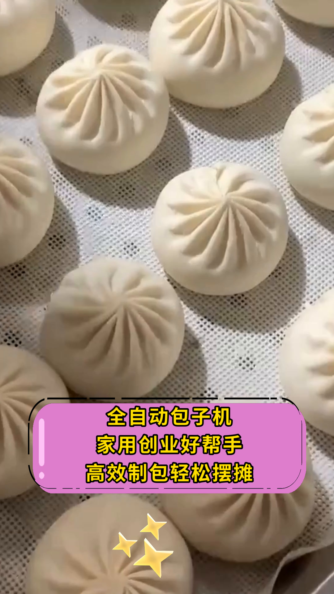 全自动包子机家用创业好帮手高效制包轻松摆摊