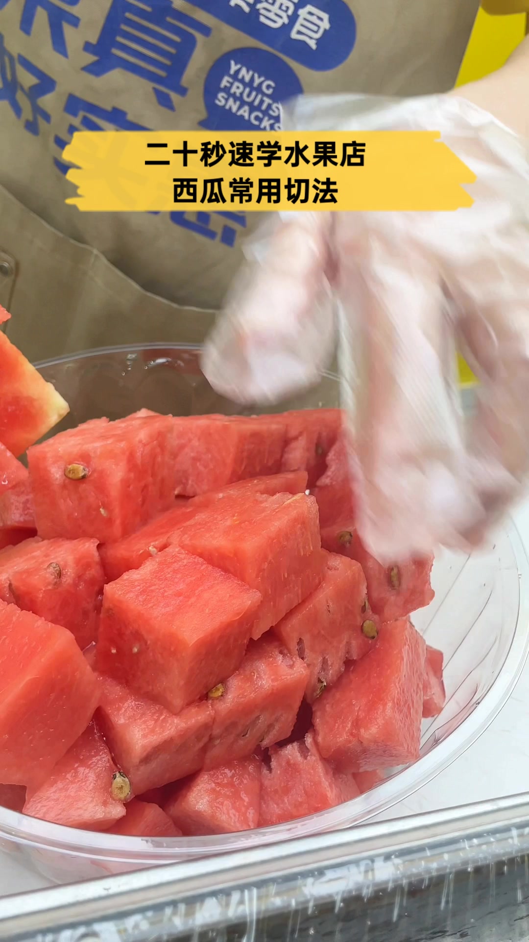 二十秒速学水果店,西瓜常用切法