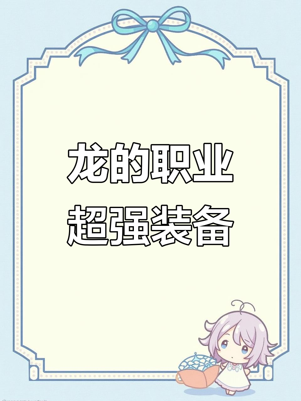 龙的传人职业解析:神龙斩、双龙斩等技能全解