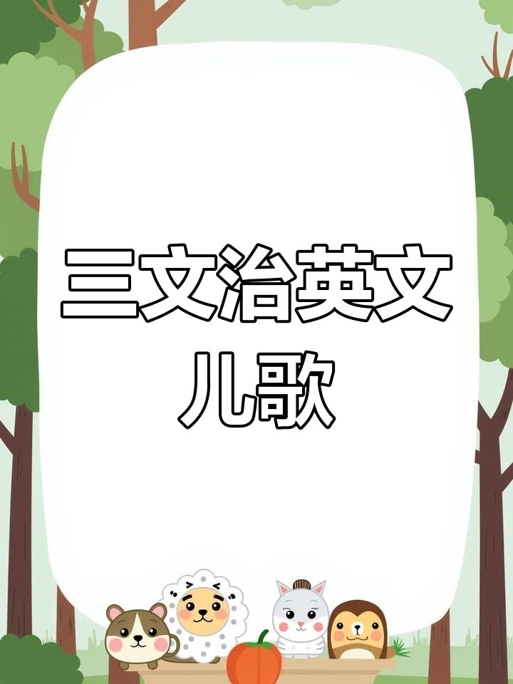轻松学做三文治,英语儿歌教你制作美味