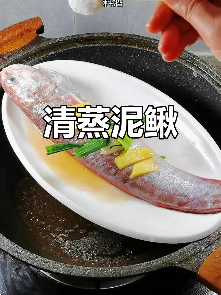 清蒸泥鳅鱼,鲜美至极