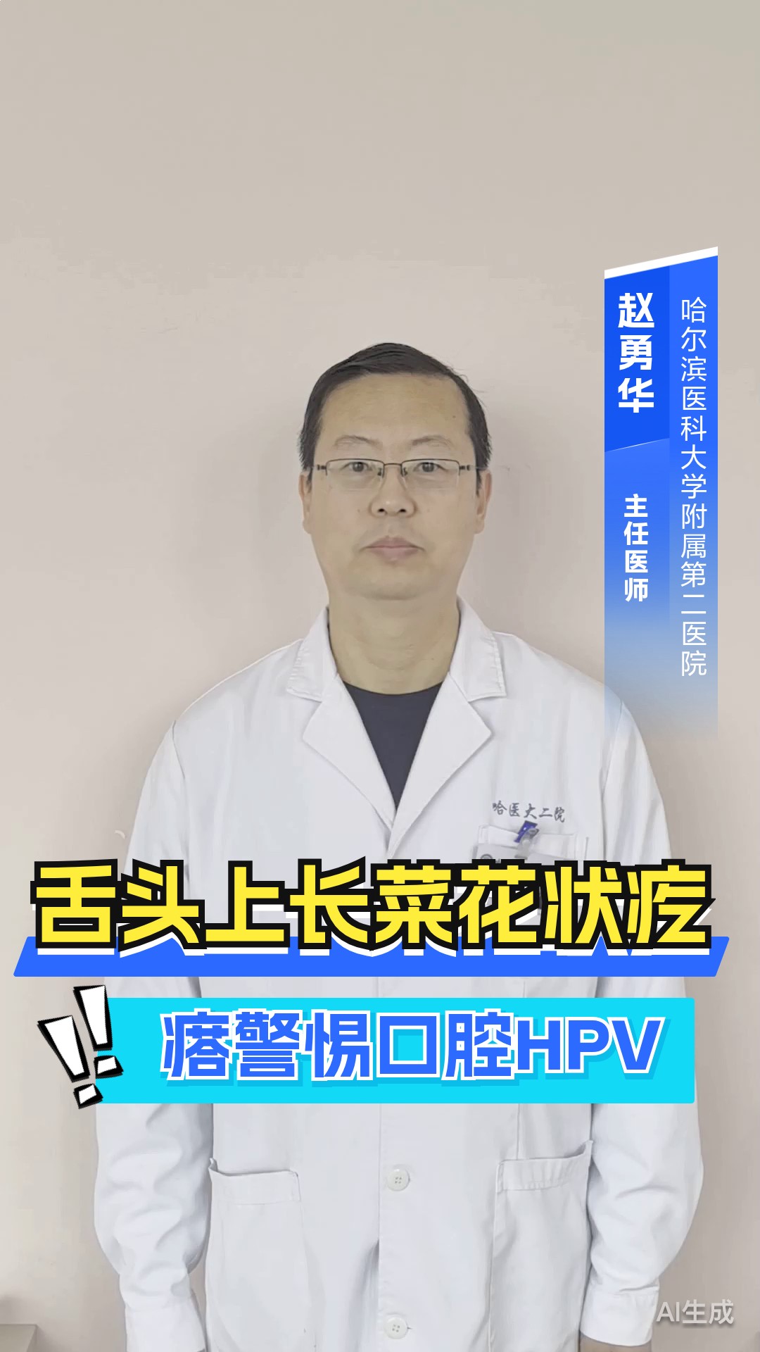 舌头上长菜花状疙瘩，警惕口腔HPV