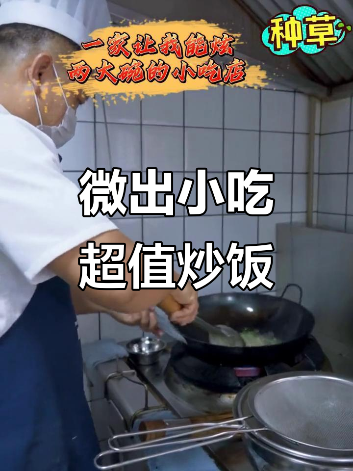 威楚小吃:12元火腿炒饭,解馋又实惠