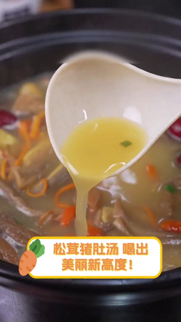 松茸猪肚汤,喝出美丽新高度!