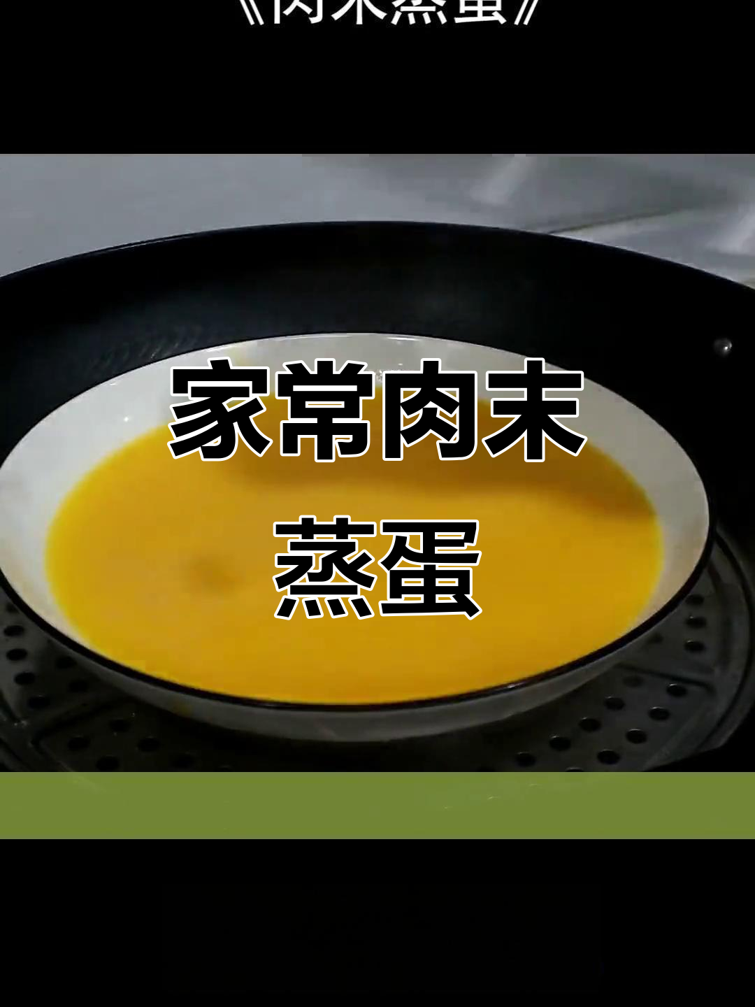 肉末蒸蛋家常做法,简单又美味