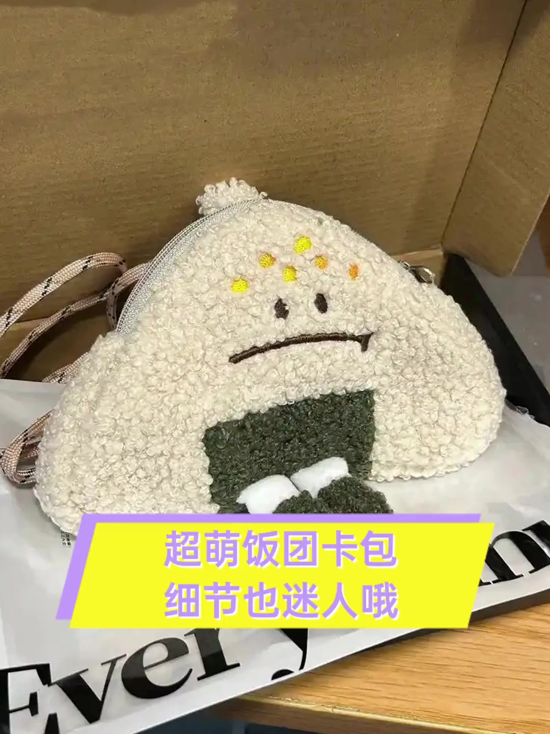 超萌饭团卡包,细节也迷人哦