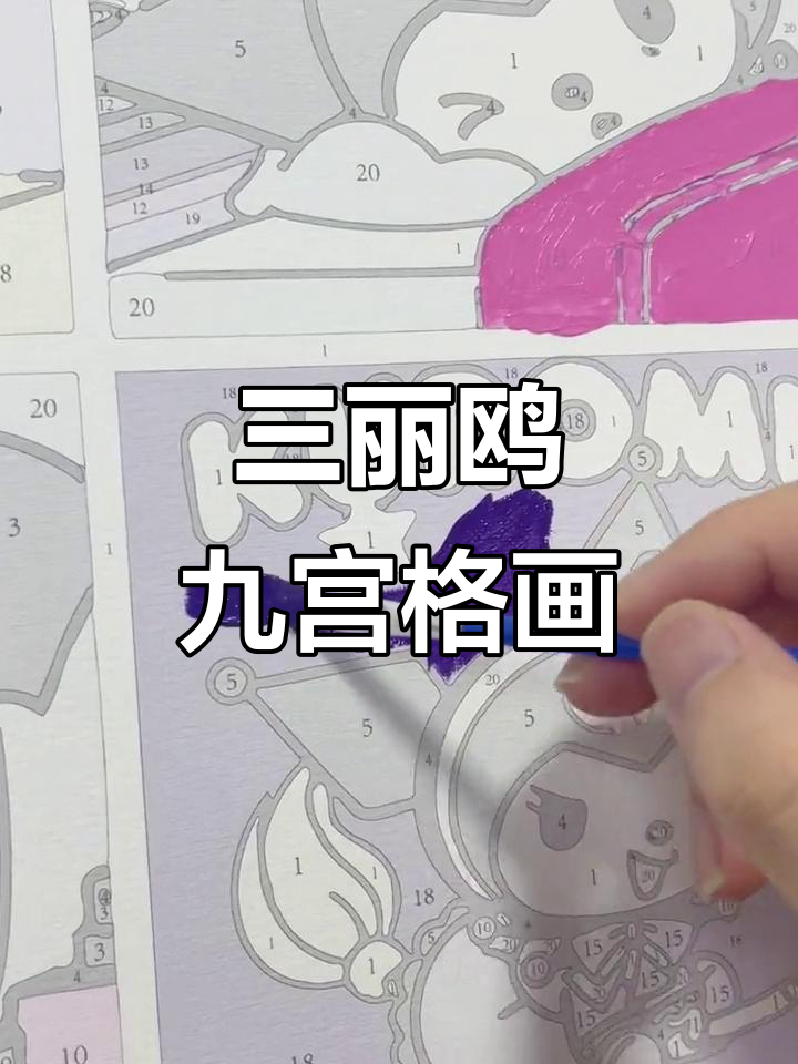 三丽鸥简笔画九宫格,画出你的可爱风格