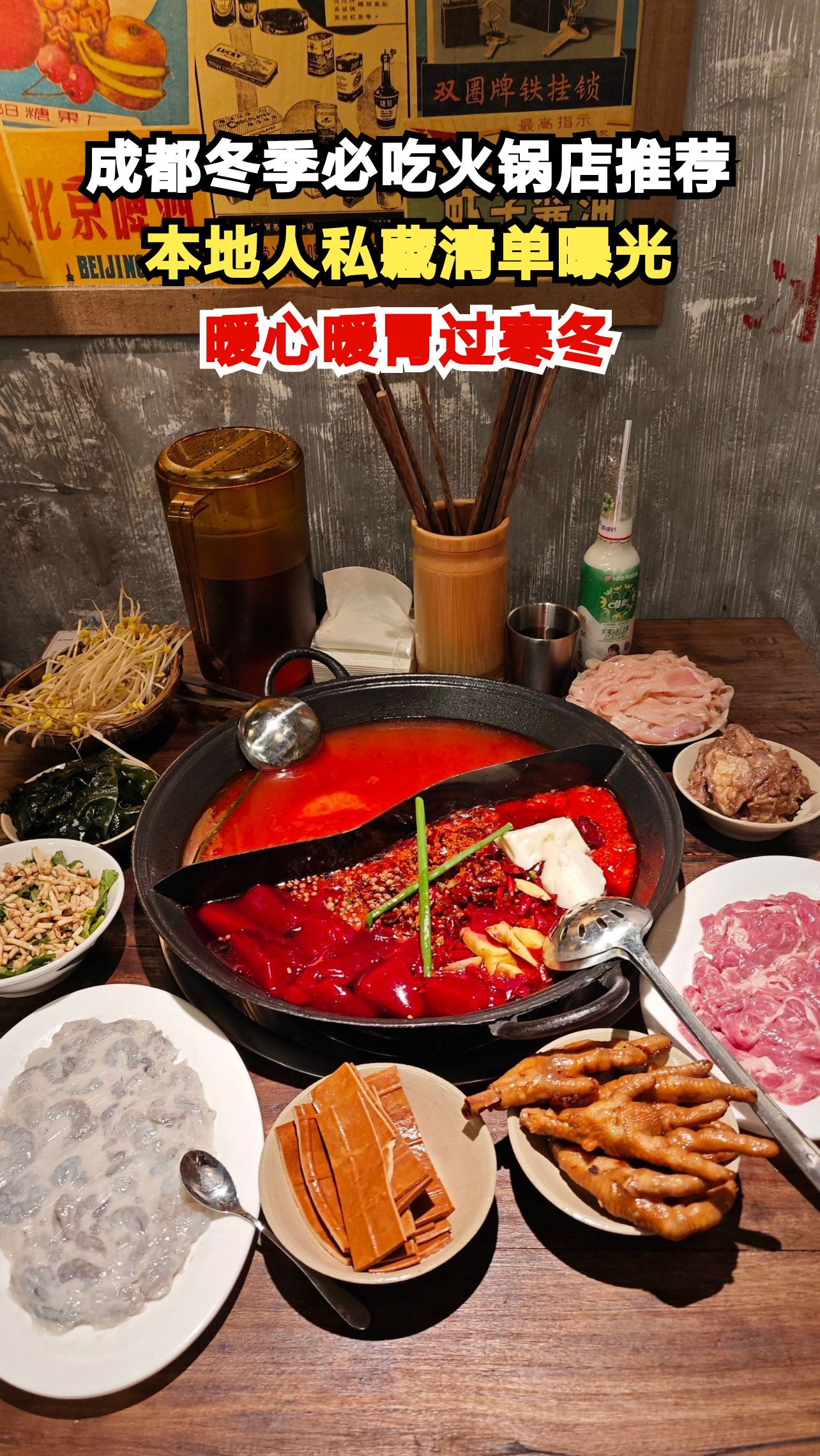 成都冬季必吃火锅店推荐,本地人私藏清单曝光,暖心暖胃过寒冬