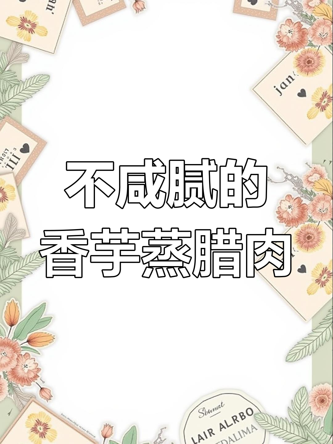 蒸腊肉不咸腻,香芋搭配更美味