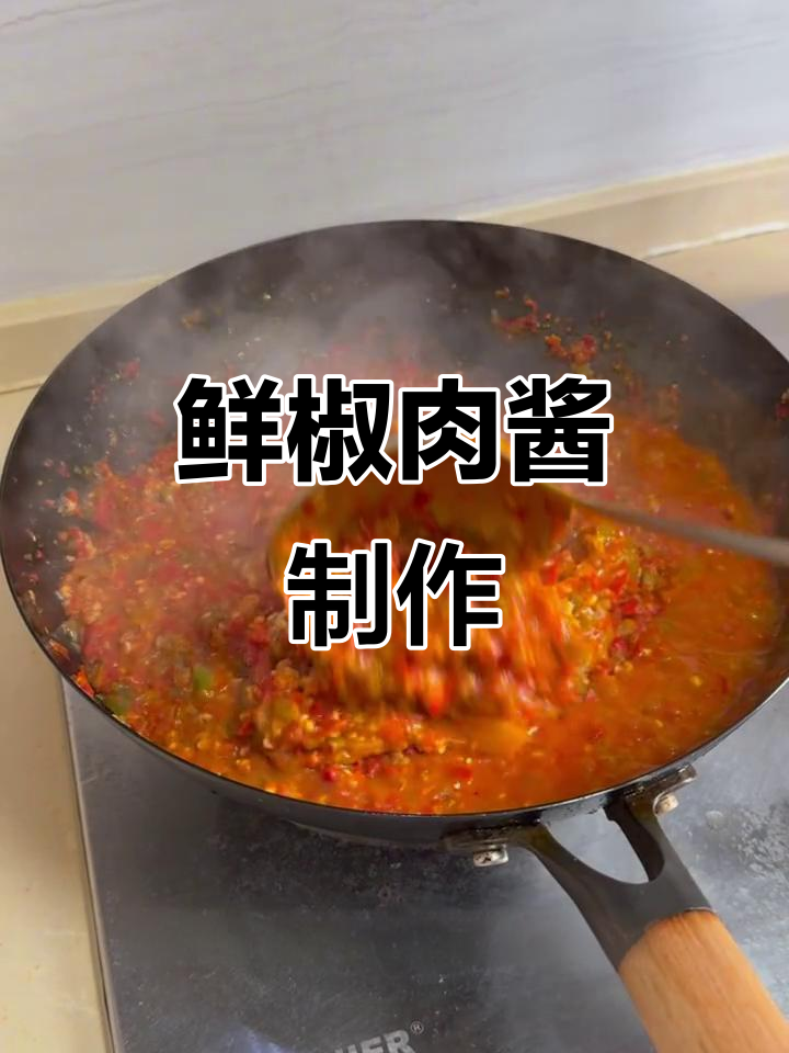 自制鲜椒肉酱,辣味十足,家常美味轻松做