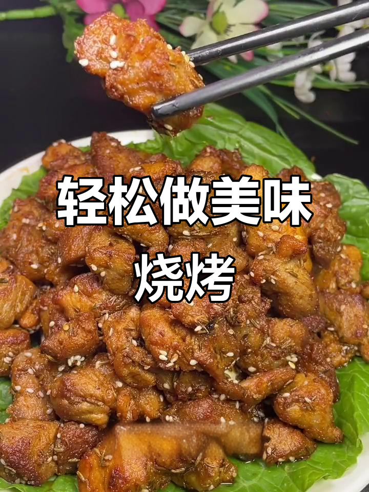 东北烧烤必备:梅花肉腌制技巧大揭秘,烤出完美口感