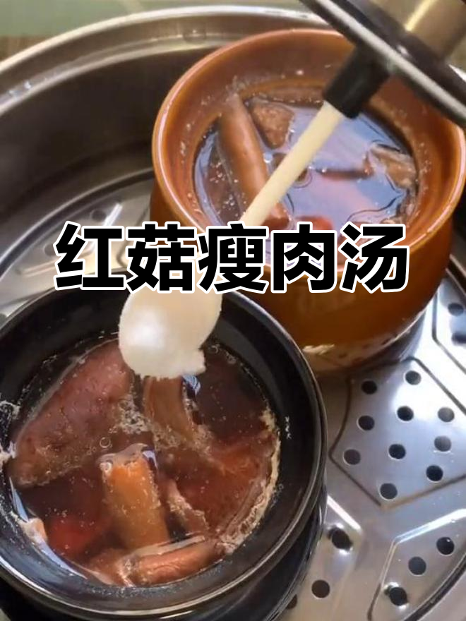 孩子不爱吃饭?试试这款红菇瘦肉汤,营养又美味