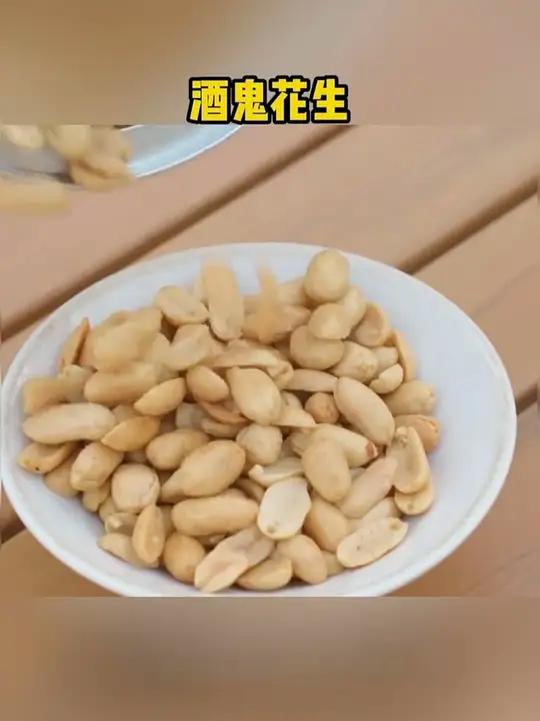 酒鬼花生油炸花生米麻辣花生米又香又酥又脆超便宜超划算下酒菜酒桌必备零食推荐妈呀太香了花生