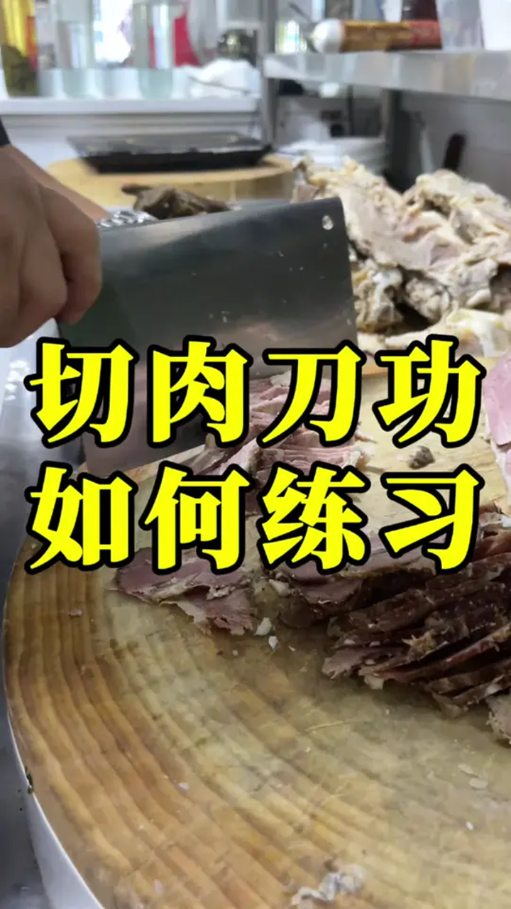 切肉刀功有讲究,单县羊肉汤