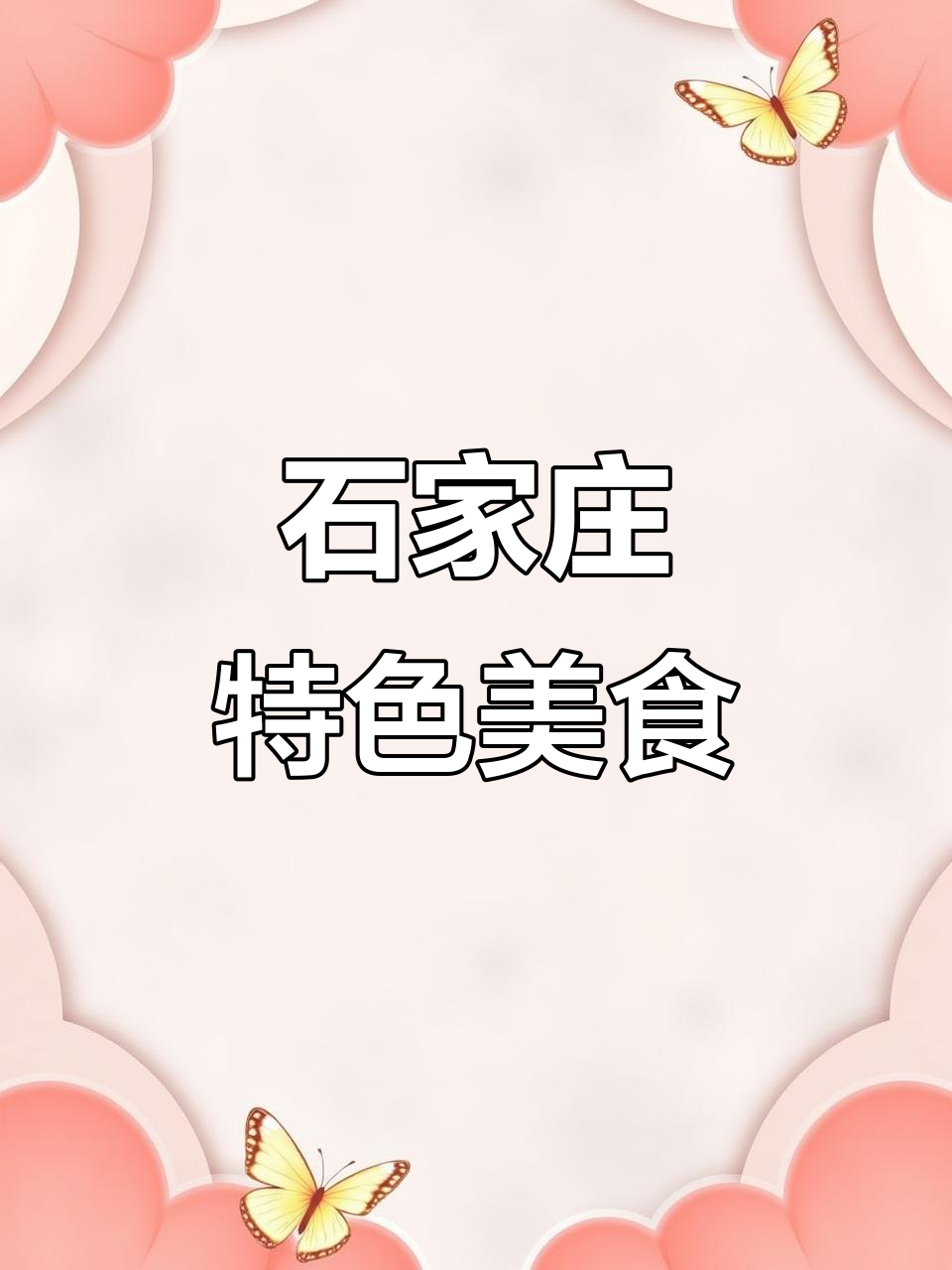 缸炉烧饼夹肘子,香脆可口,肉嫩不腻,石家庄美味必试!