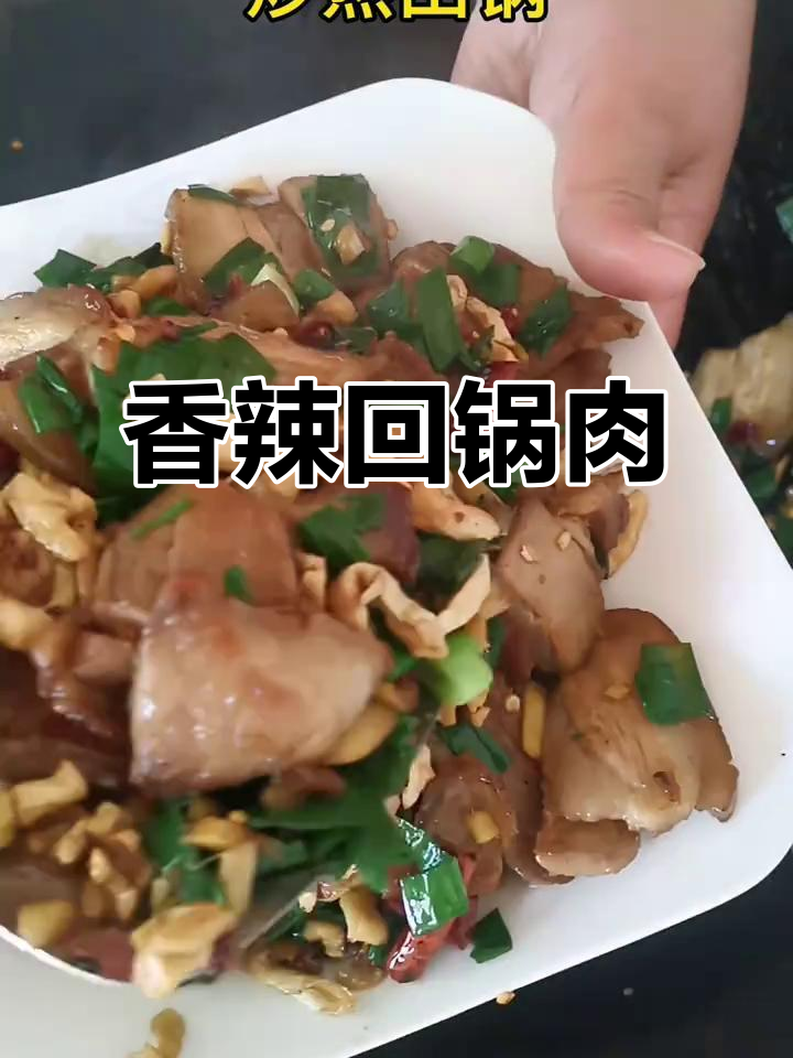 回锅肉与萝卜干炒至香气扑鼻,下饭绝配!
