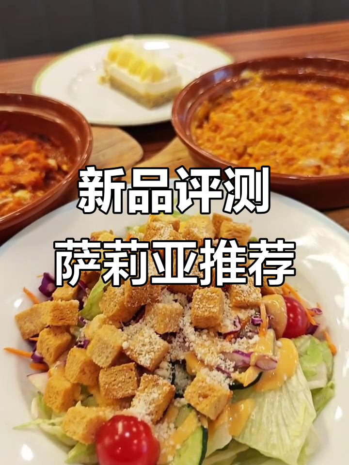 萨莉亚新品大测评，12款必试美味！