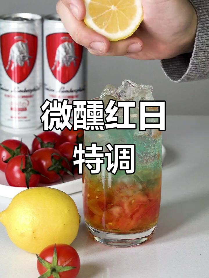 红日微醺特调,大牛能量与蓝色鸡尾酒的完美碰撞