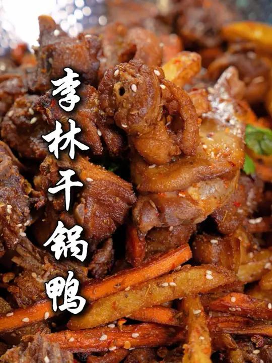 是真的!亳州人都爱吃的李林干锅鸭 落户阜阳啦!