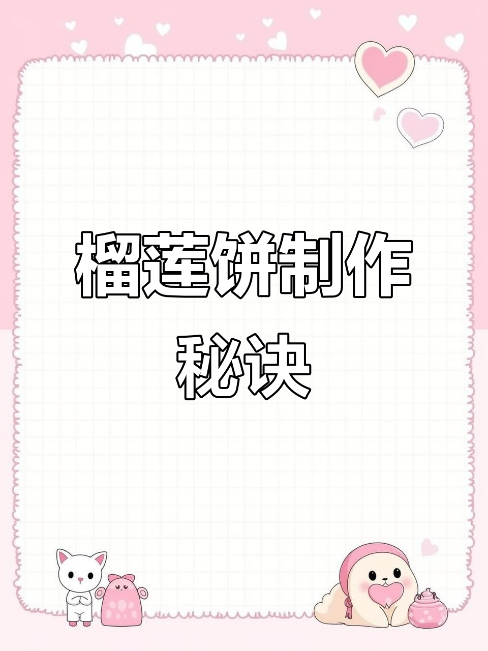 榴莲饼哪里学?正宗做法大揭秘!