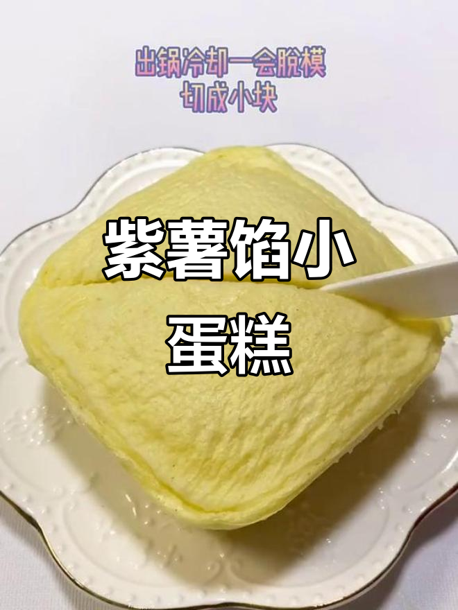 软糯紫薯小蛋糕,宝宝轻松吃!