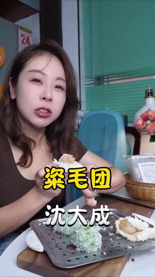 沈大成粢毛团 上海特产沈大成的鲜肉粢毛团,软糯鲜香很好吃!早餐吃什么 上海美食 沈大成 小