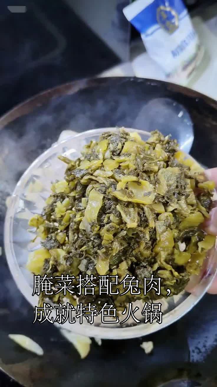 腌菜搭配兔肉,成就特色火锅