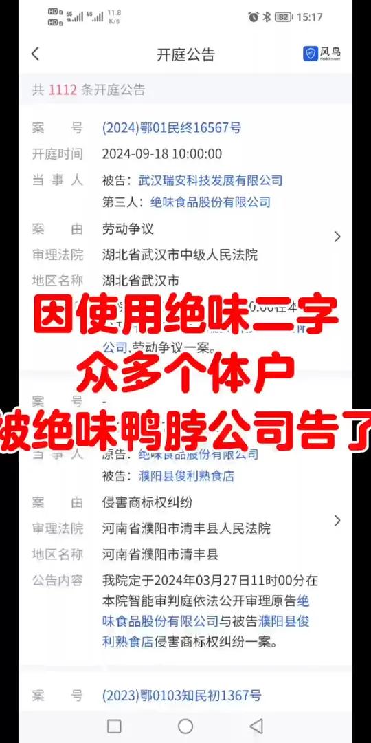 因使用绝味二字,众多个体户被绝味鸭脖公司告了,你是吗 因使用绝味二字,众多个体户被绝味鸭脖