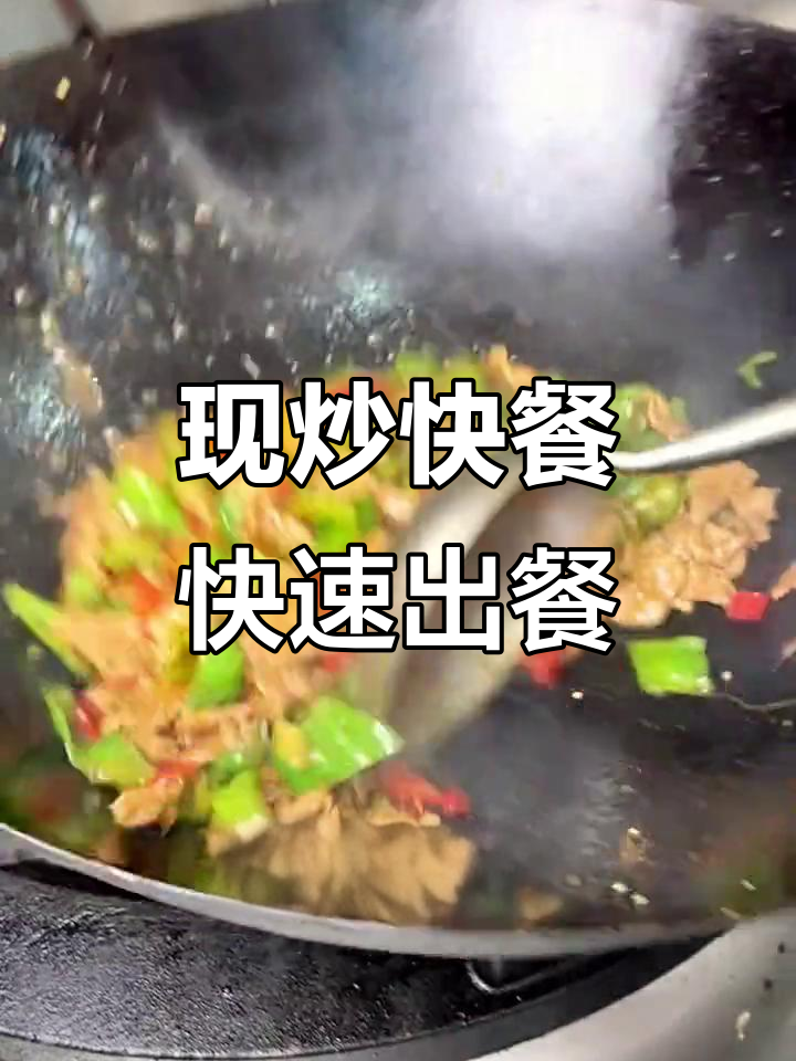 老板坚持现炒,生意再忙也不怕!湘西小炒肉五米即得