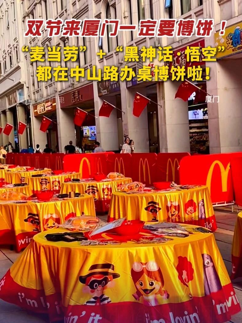 双节来厦门一定要博饼!“麦当劳”+“黑神话·悟空”,都在中山路办桌博饼啦!(编辑/珏婧)厦