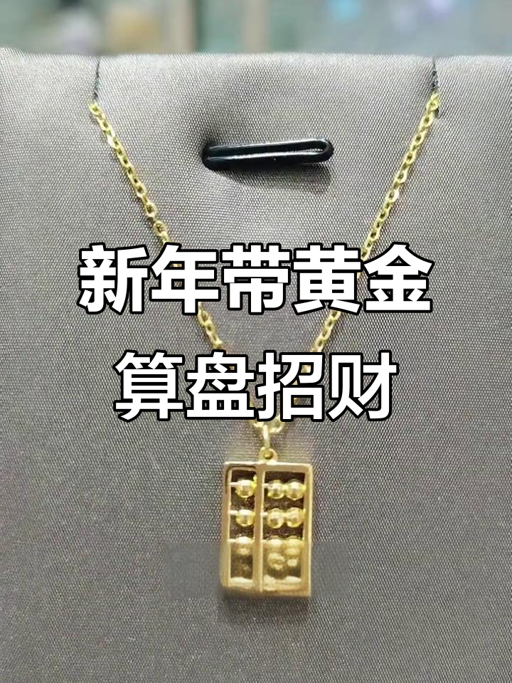 属猴鸡狗猪的朋友,今年财运如何?黄金算盘助你转运!