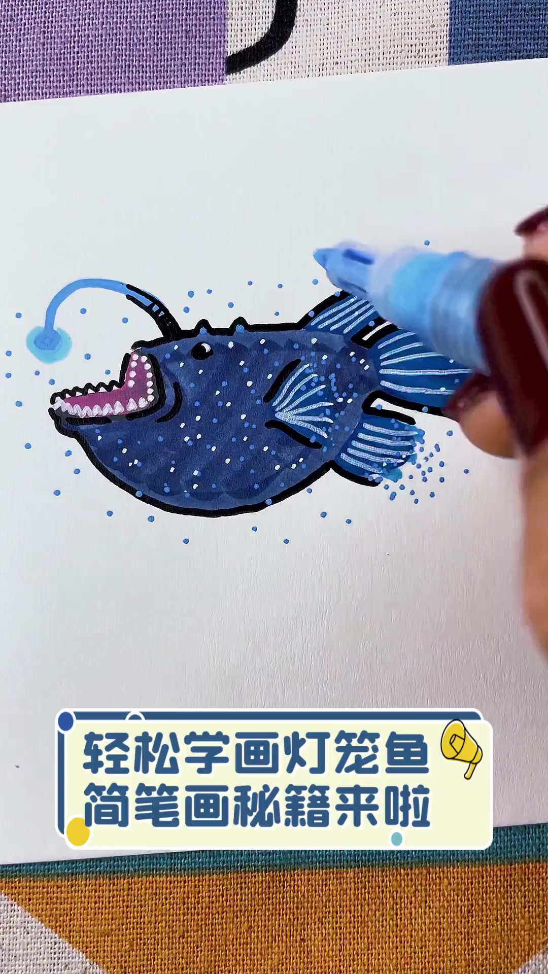轻松学画灯笼鱼,简笔画秘籍来啦