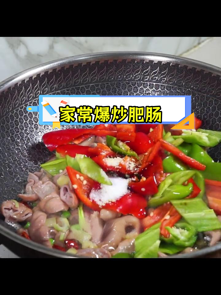 爆炒肥肠的家常做法
