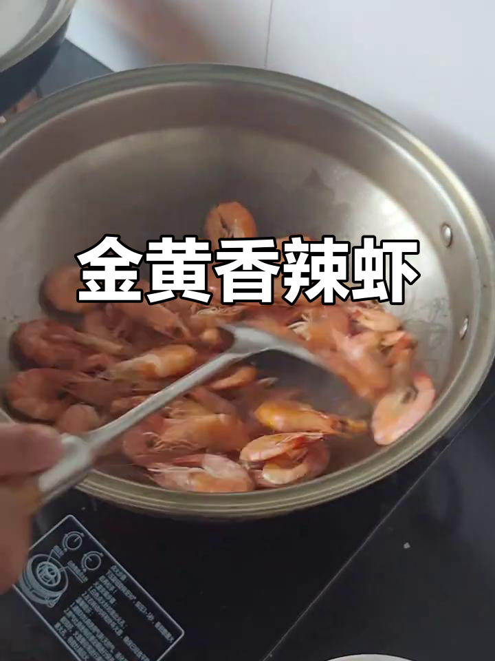 香辣虾这样做,简单又美味!牛油爆炒出金黄色香气