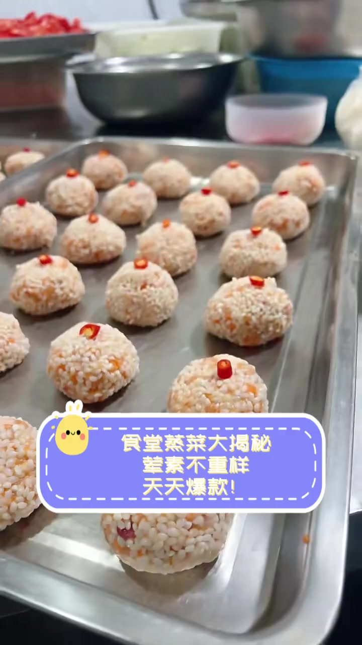 食堂蒸菜大揭秘,荤素不重样,天天爆款!