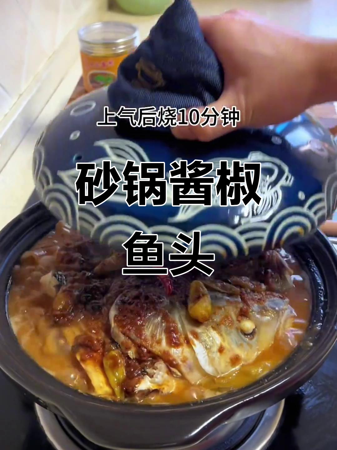 砂锅炖鱼头,简单又美味,酱椒调味让你停不下来