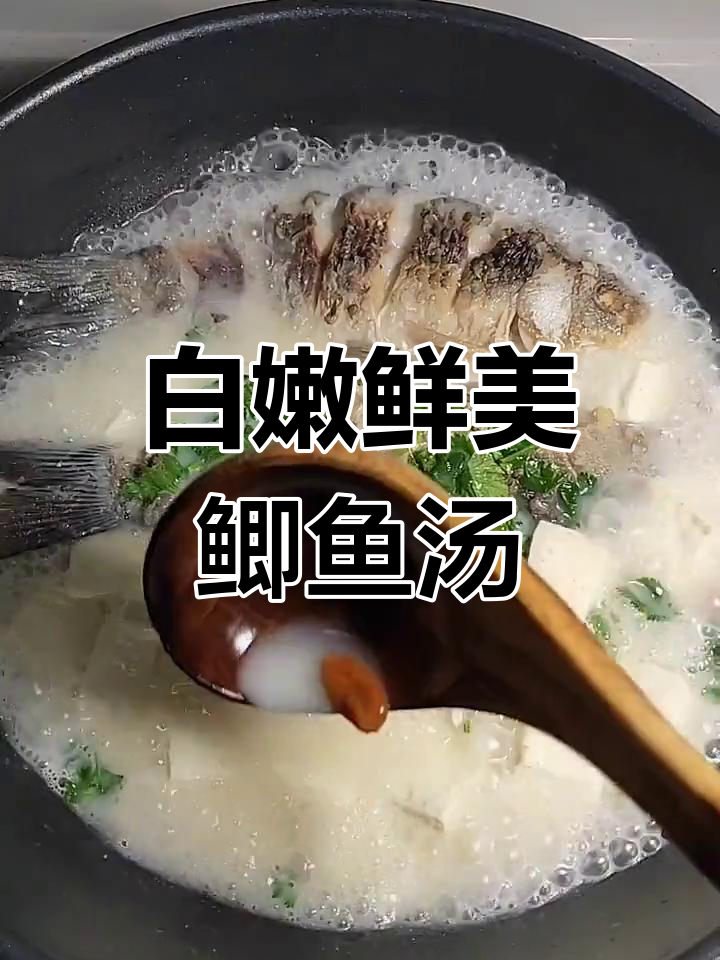 鲫鱼汤烧白秘诀,教你轻松做出美味不油腻