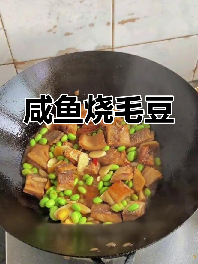 咸鱼炒毛豆,米饭必备!杭州家常下饭新做法