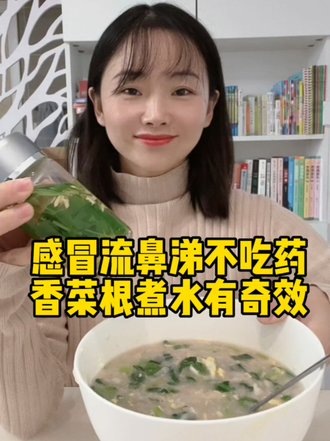 香菜根煮水有奇效|感冒初期及感冒后期调理