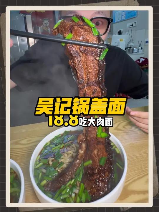 在江浦5.8吃青椒肉丝面,18.8吃大肉面