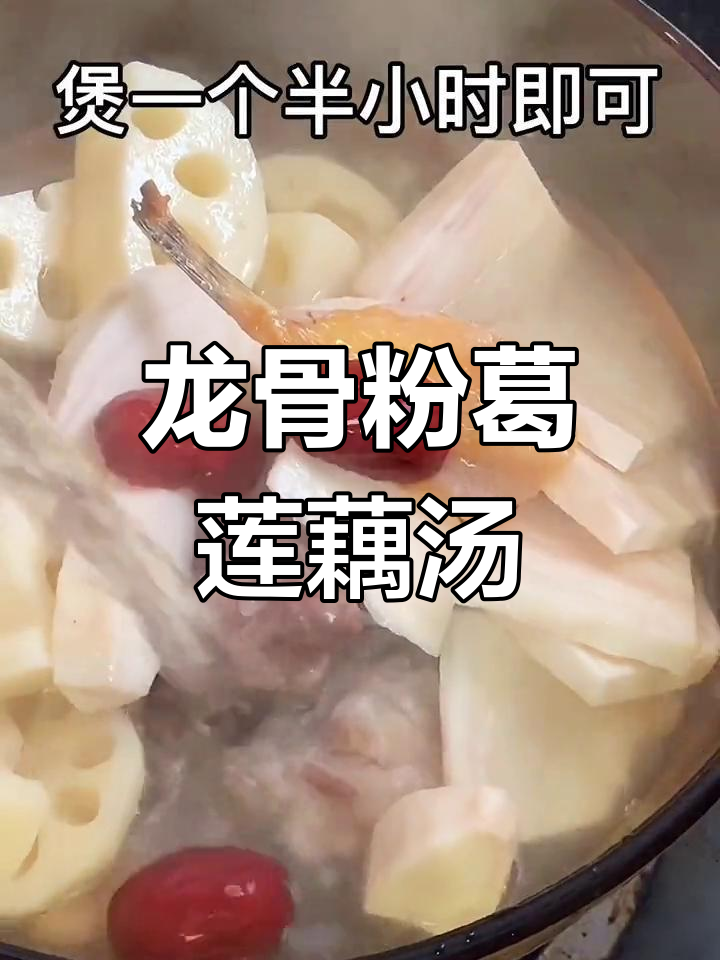 粉葛莲藕龙骨汤的做法