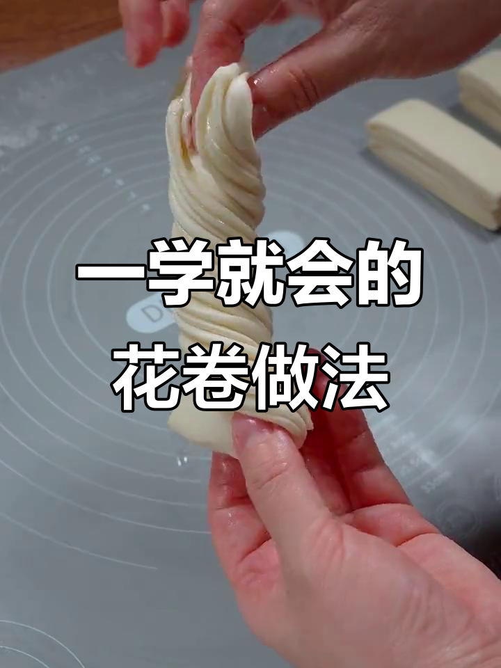 轻松做千层花卷,零发酵技巧大公开